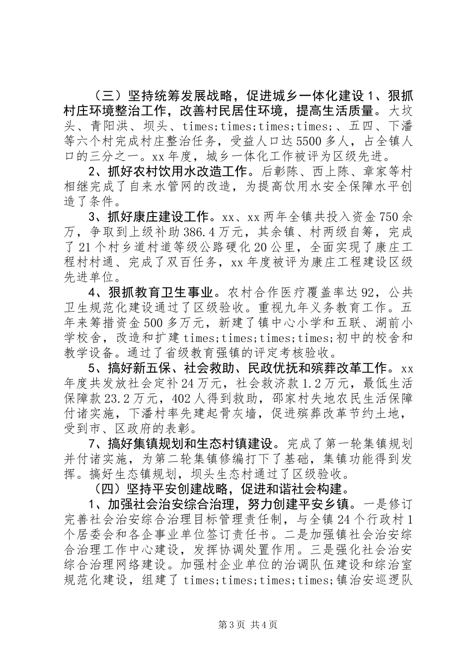 党委换届工作报告 (2)_第3页