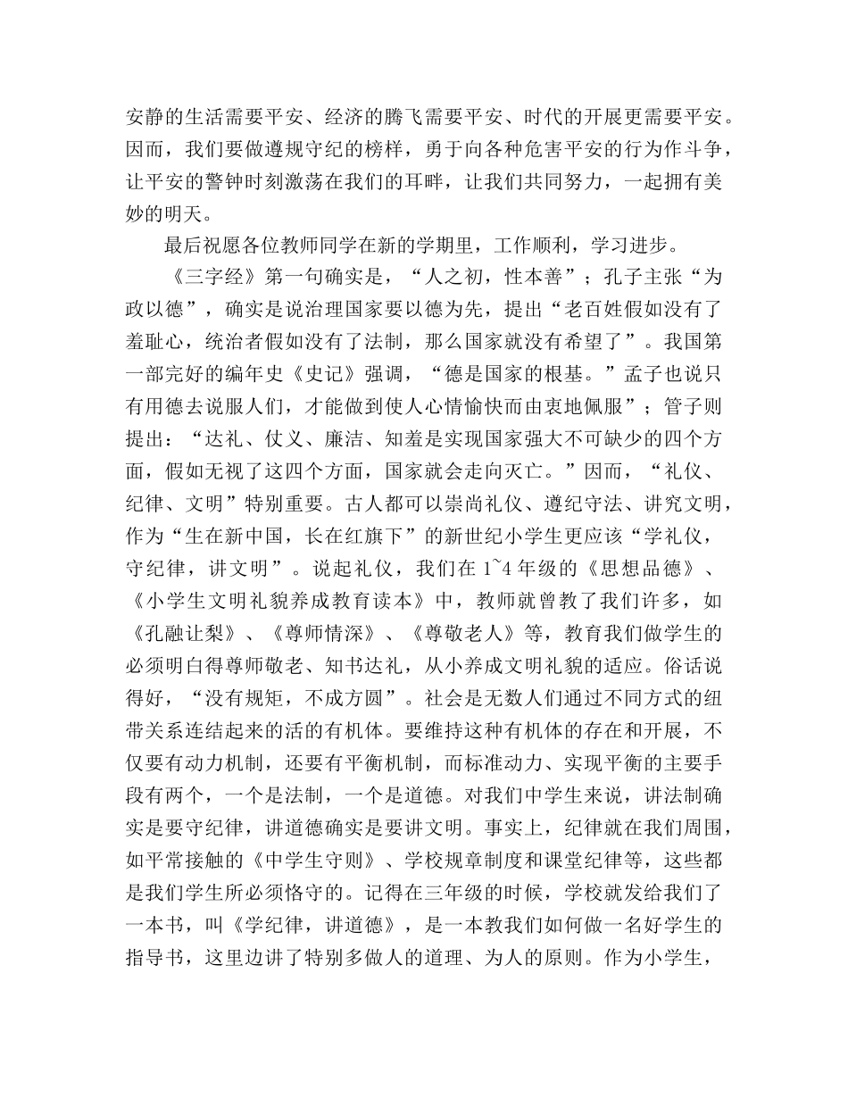 初中生升旗参考发言稿 _第2页