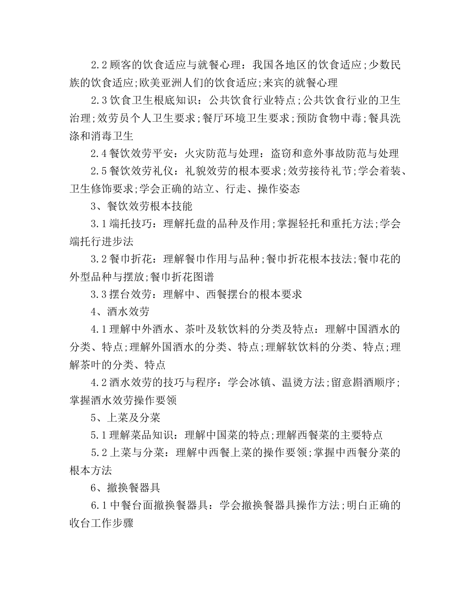 餐厅服务员培训参考计划范文 _第2页