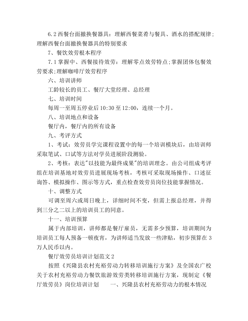 餐厅服务员培训参考计划范文 _第3页