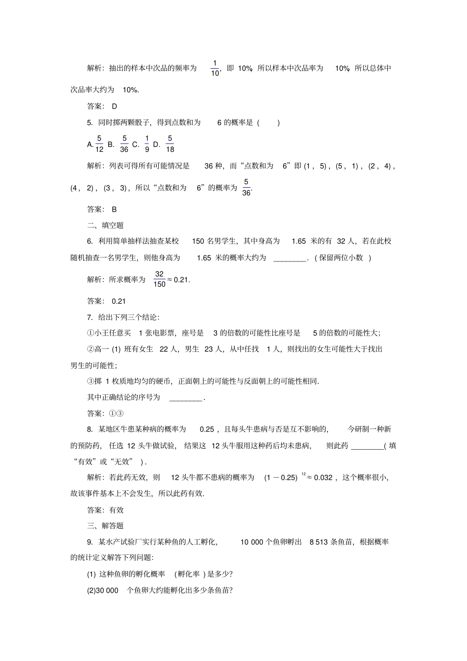 人教A版2019年高中数学必修三习题：2概率的意义_含答案_第2页
