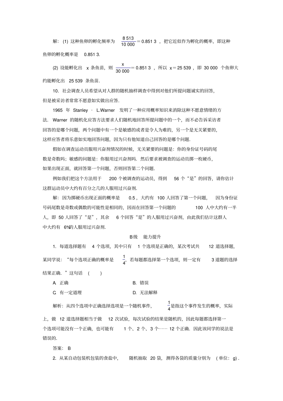 人教A版2019年高中数学必修三习题：2概率的意义_含答案_第3页