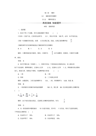 人教A版2019年高中数学必修三习题：2概率的意义_含答案
