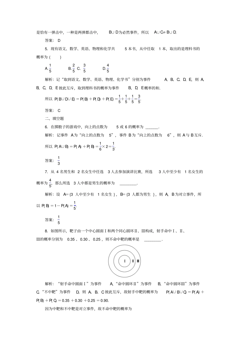 人教A版2019年高中数学必修三习题：3概率的基本性质_含答案_第2页