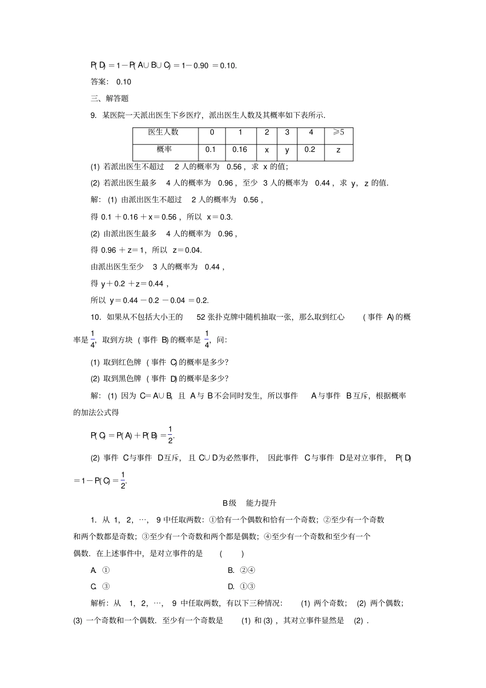 人教A版2019年高中数学必修三习题：3概率的基本性质_含答案_第3页