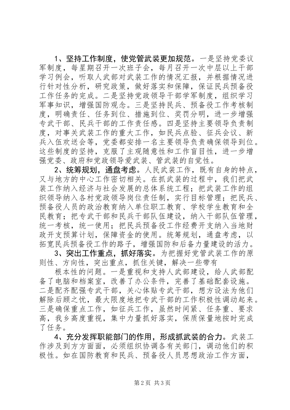 党管武装工作述职报告 (3)_第2页