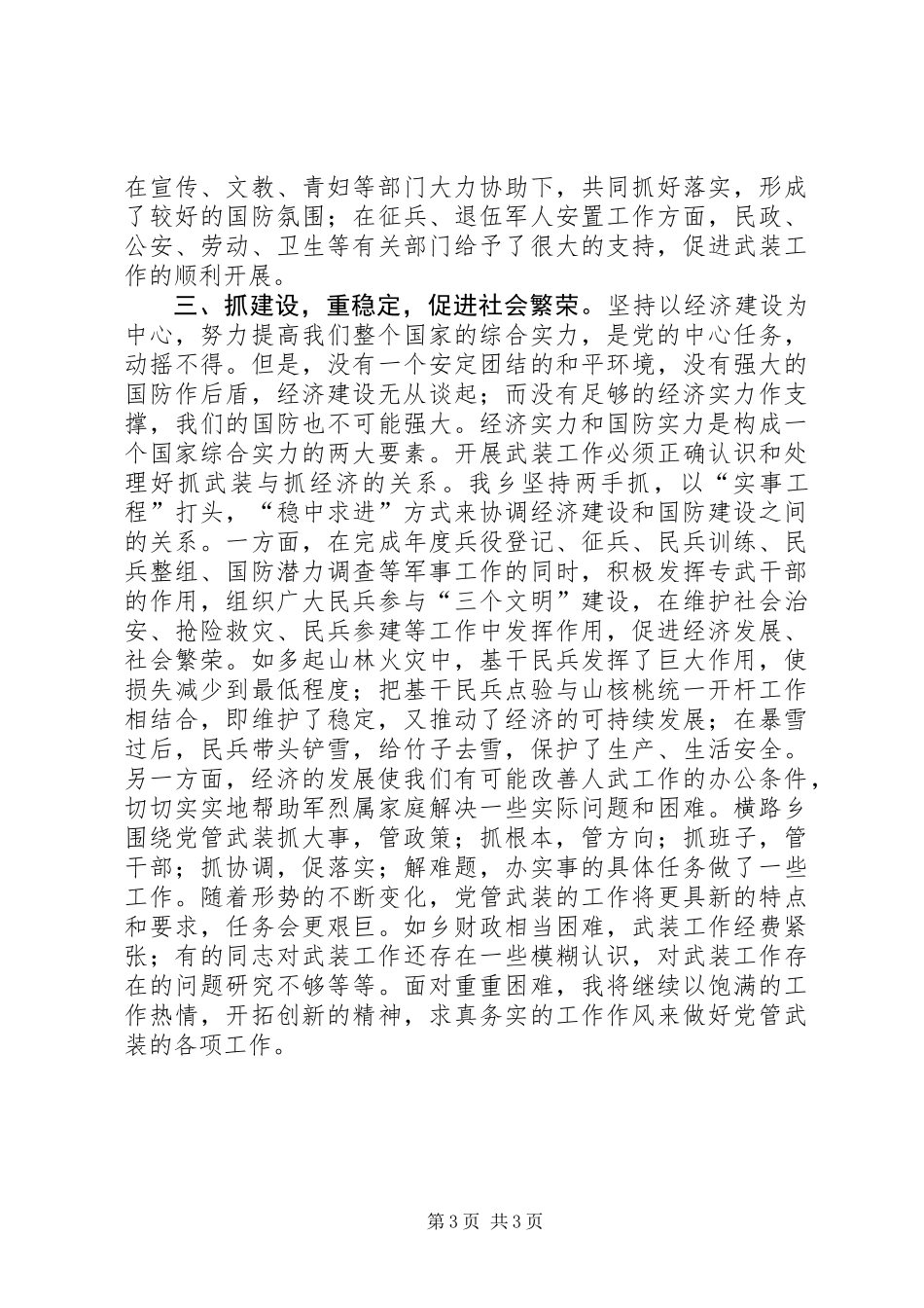 党管武装工作述职报告 (3)_第3页
