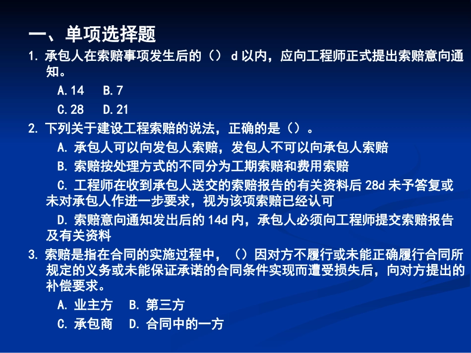 工程索赔例题_第1页