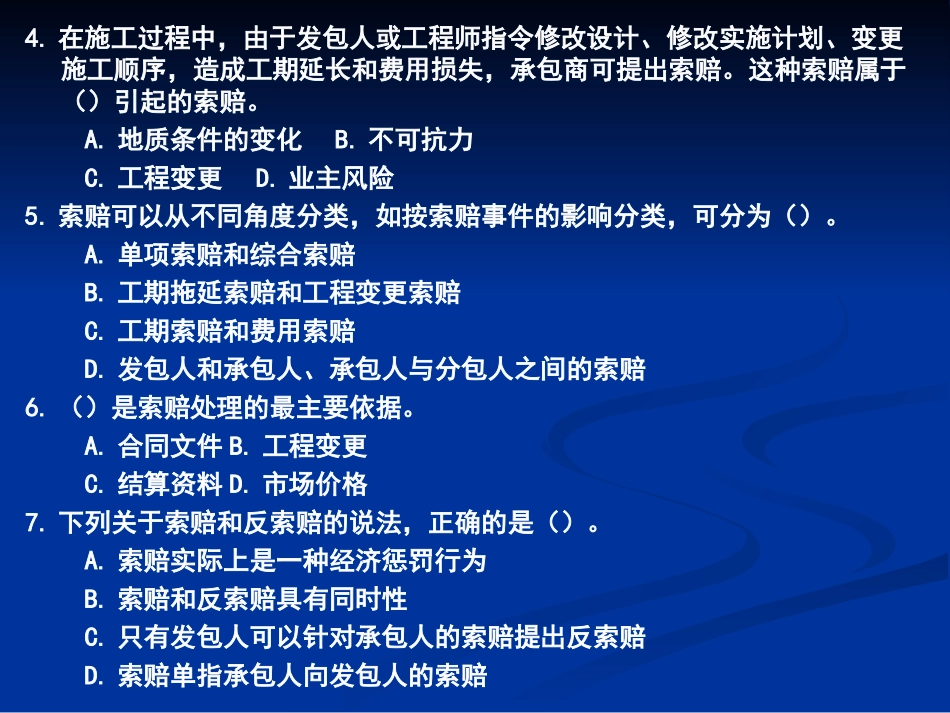 工程索赔例题_第2页