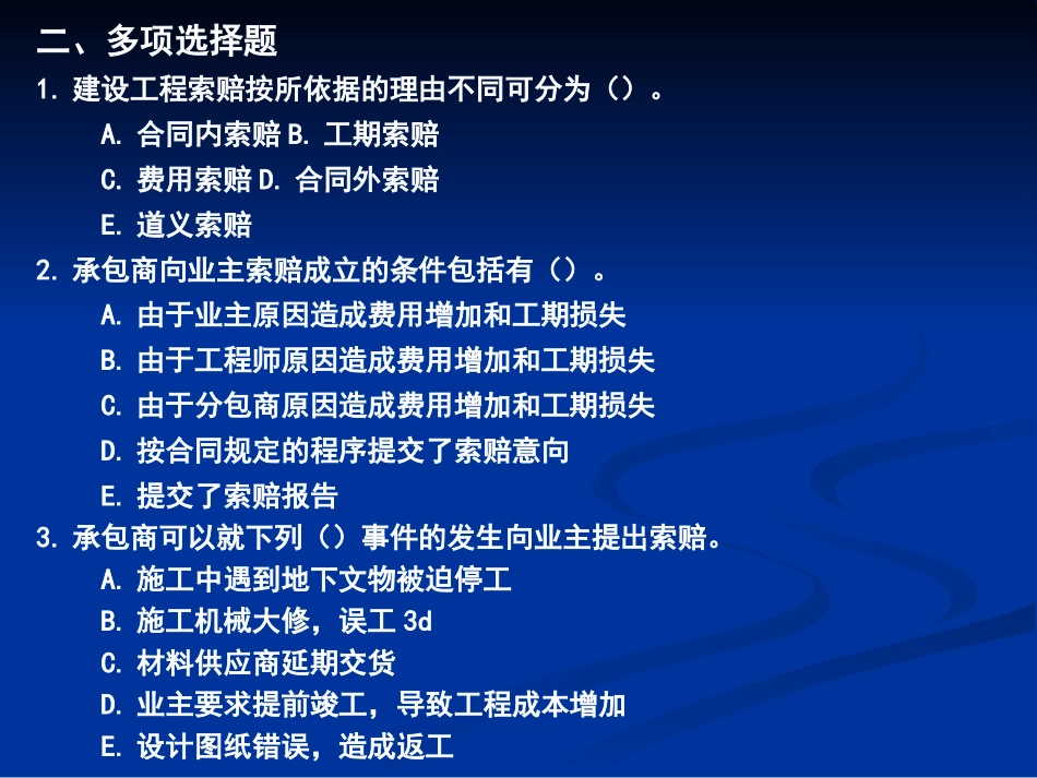 工程索赔例题_第3页