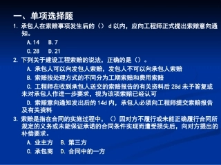 工程索赔例题