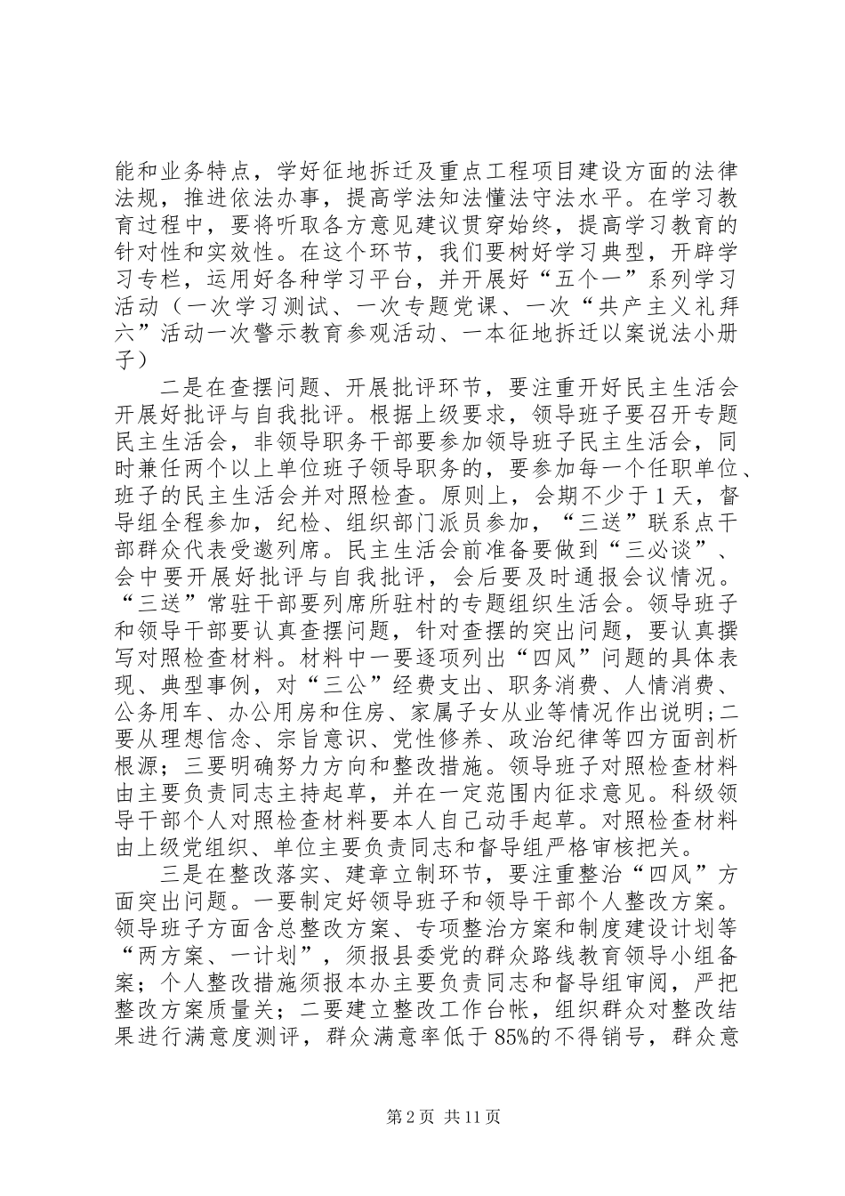 党的群众路线活动部署会讲话3篇_第2页