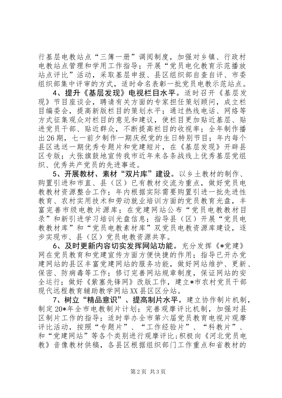 党员电教的工作要点_第2页