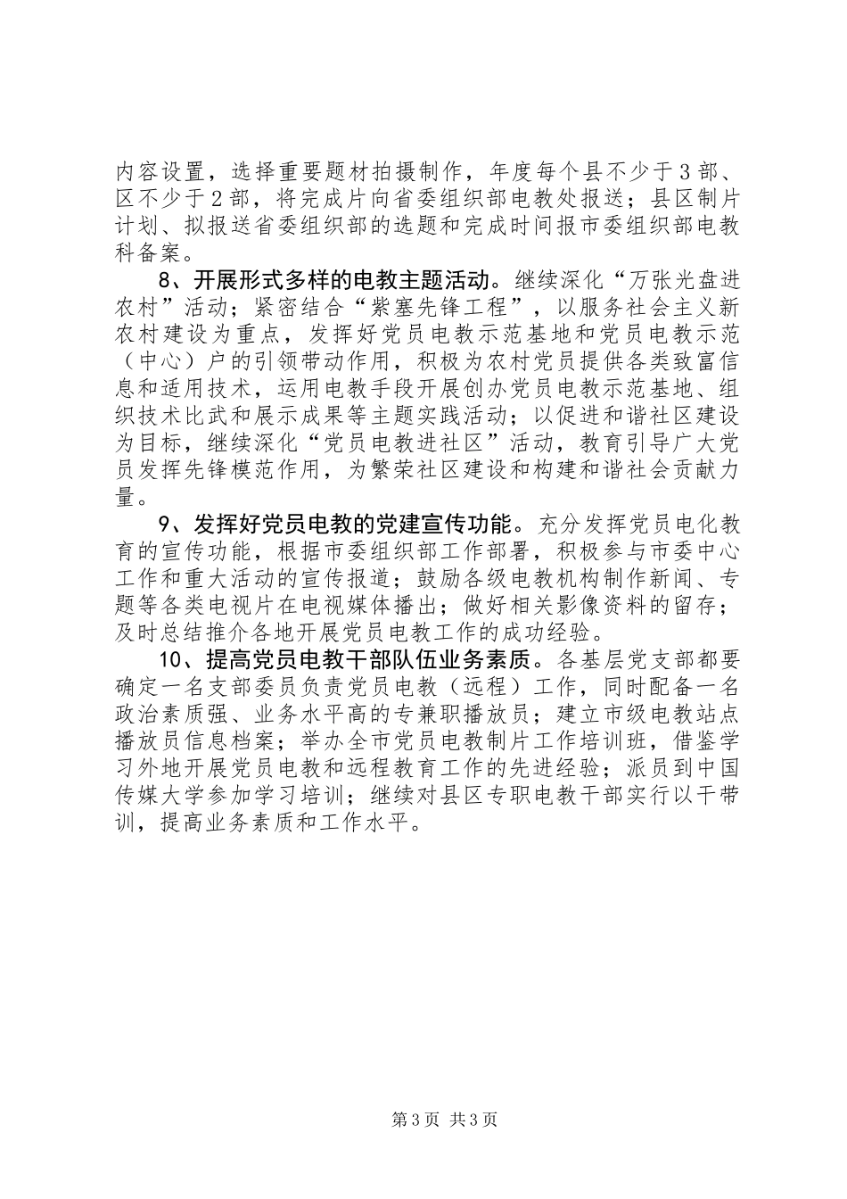 党员电教的工作要点_第3页