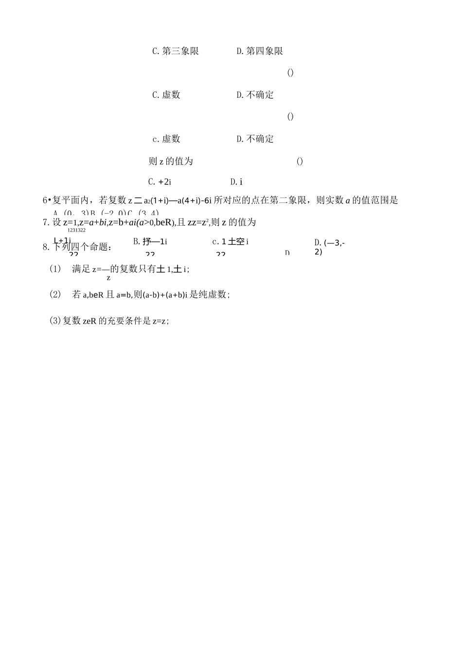 高中数学数系的扩充与复数的引入 同步练习_第2页