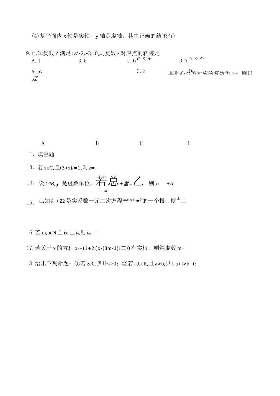 高中数学数系的扩充与复数的引入 同步练习_第3页