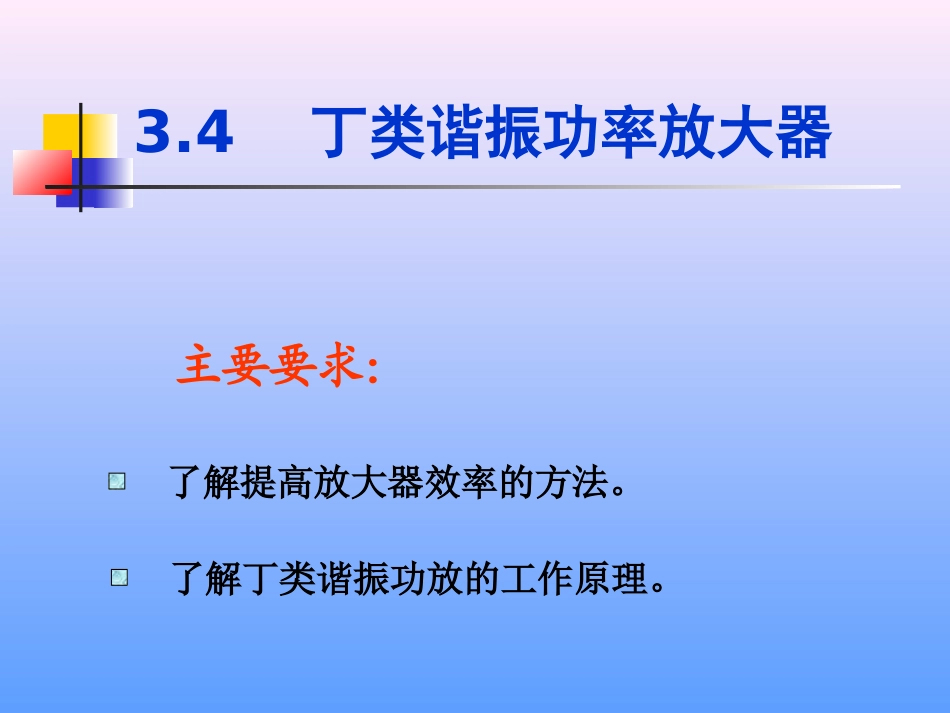 丁类、集成、宽放_第2页