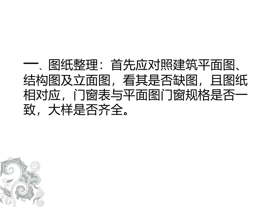 外墙装饰工程计算教学_第2页