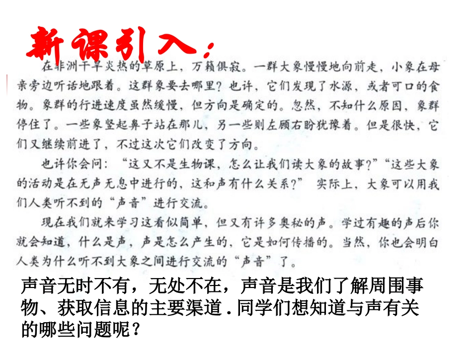 一  声音的产生与传播_第2页