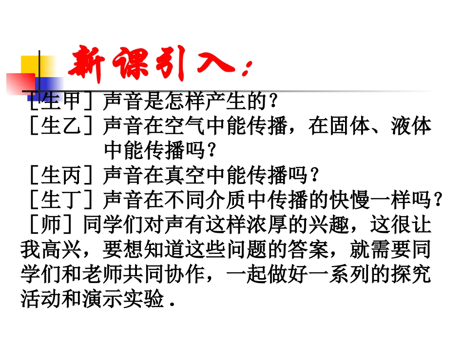 一  声音的产生与传播_第3页