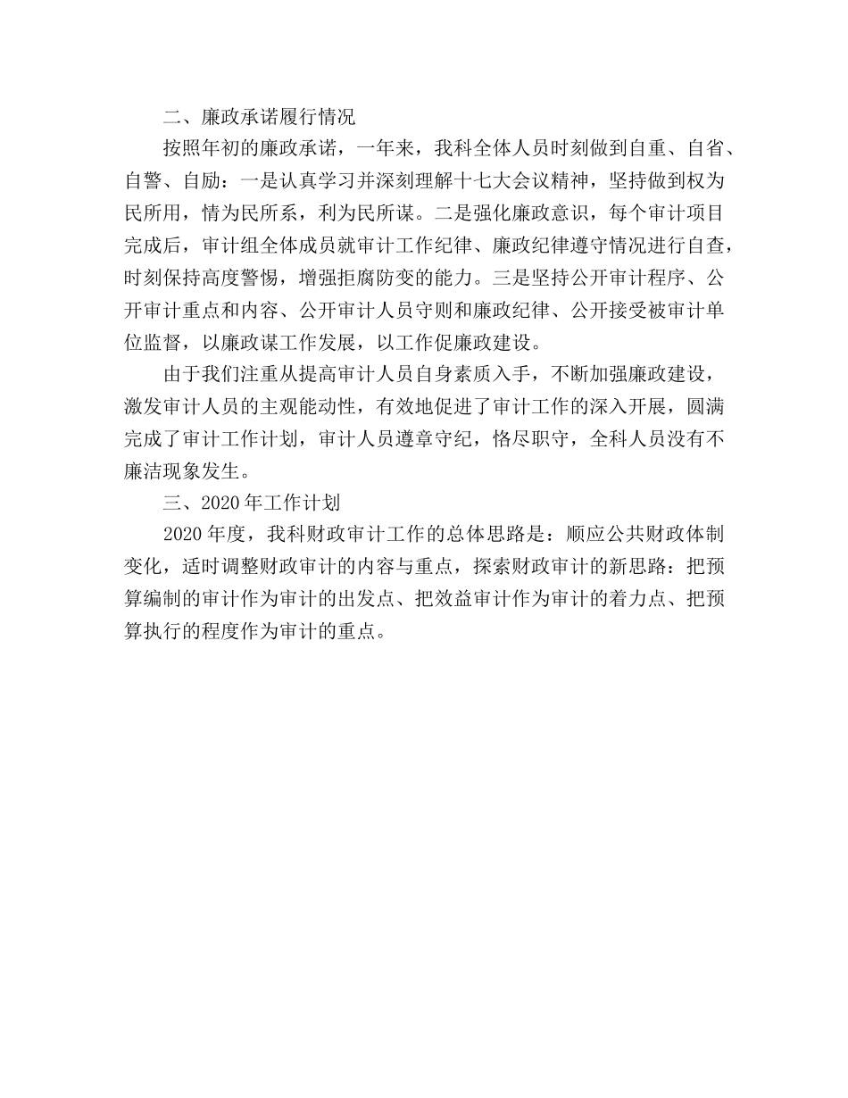 财政科人员述廉报告范文 _第2页