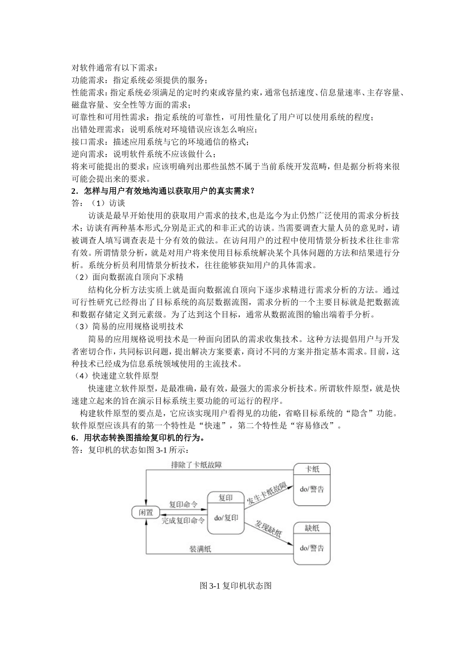 软件工程A作业参考答案_第2页