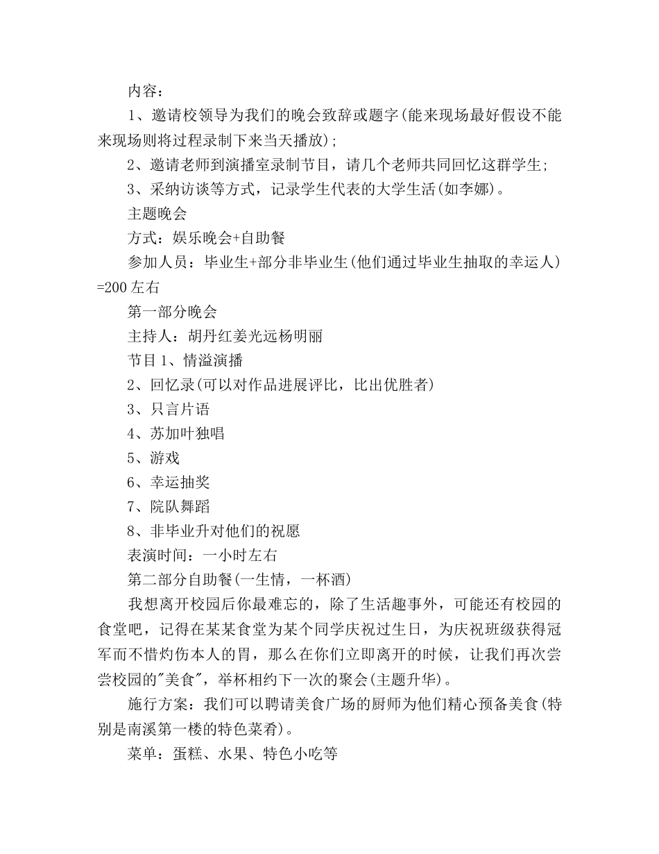 毕业生欢送会上的策划书优秀范文 _第2页