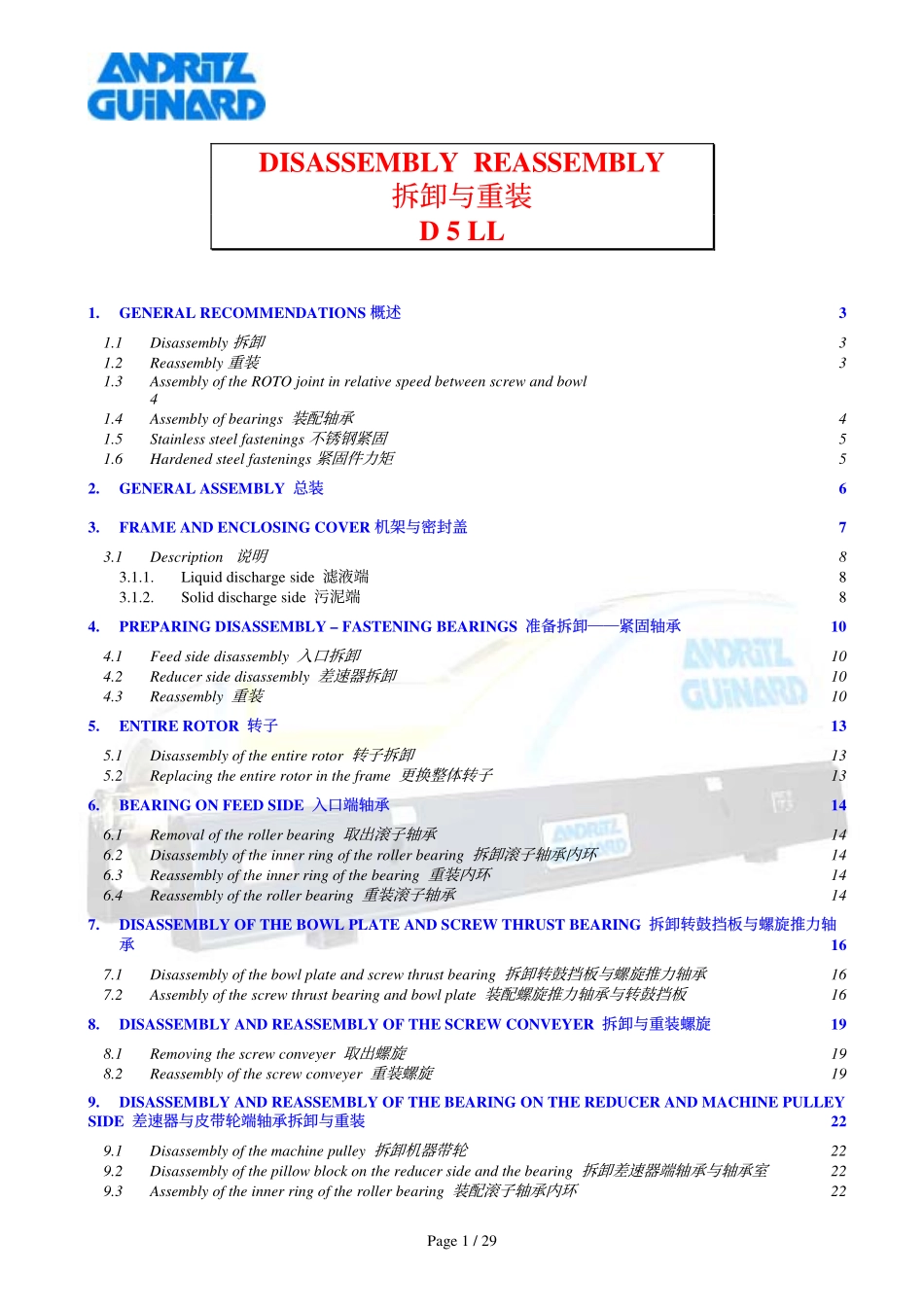 离心机操作规程四(拆卸与安装)_第1页