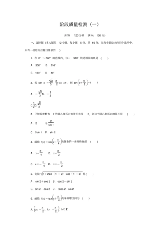 人教A版2019年高中数学必修四阶段质量检测一含解析