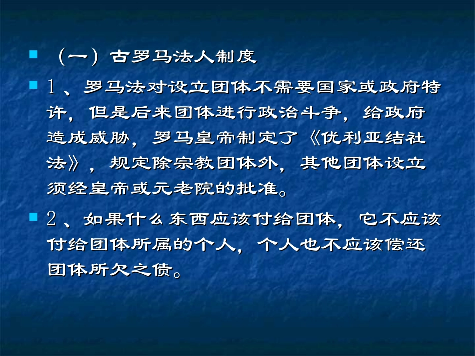 国际商法课件三之国际商事主体编_第3页