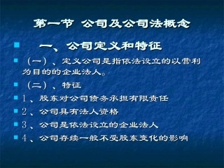 国际商法课件三之国际商事主体编
