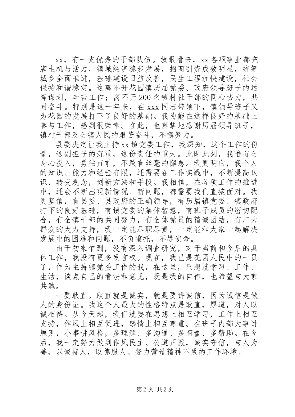 党委书记就职演讲稿_第2页