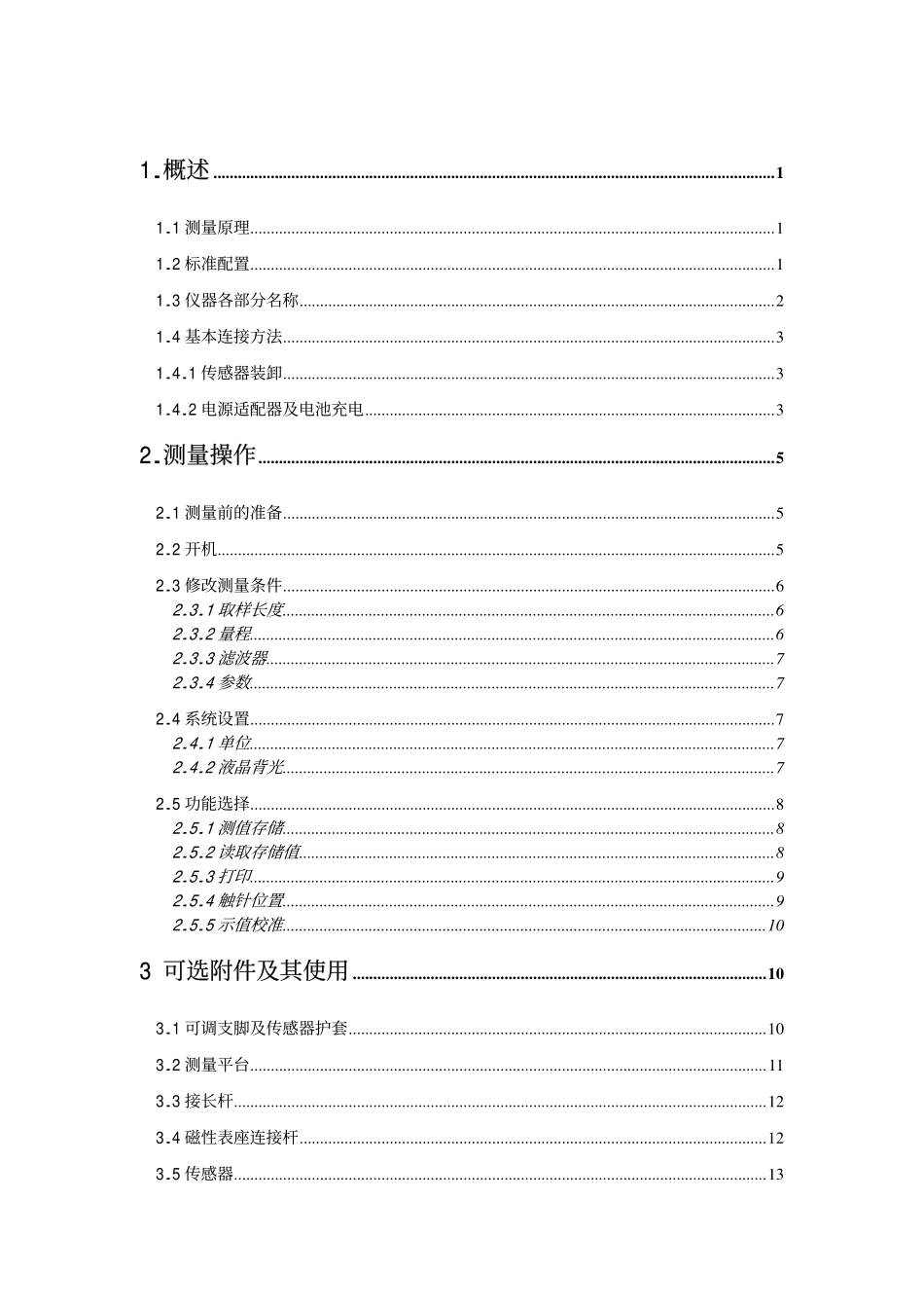 时代TR210手持式粗糙度仪使用说明书_第2页
