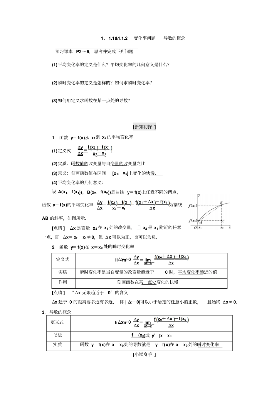人教A版2019年高中数学选修2学案：12变化率问题导数的概念_含解析_第1页
