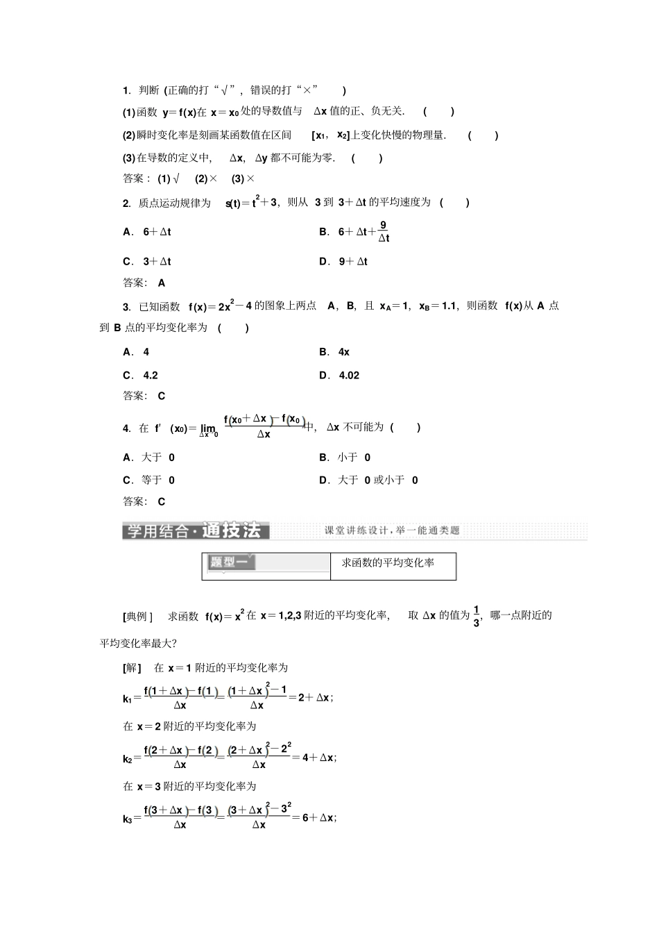 人教A版2019年高中数学选修2学案：12变化率问题导数的概念_含解析_第2页