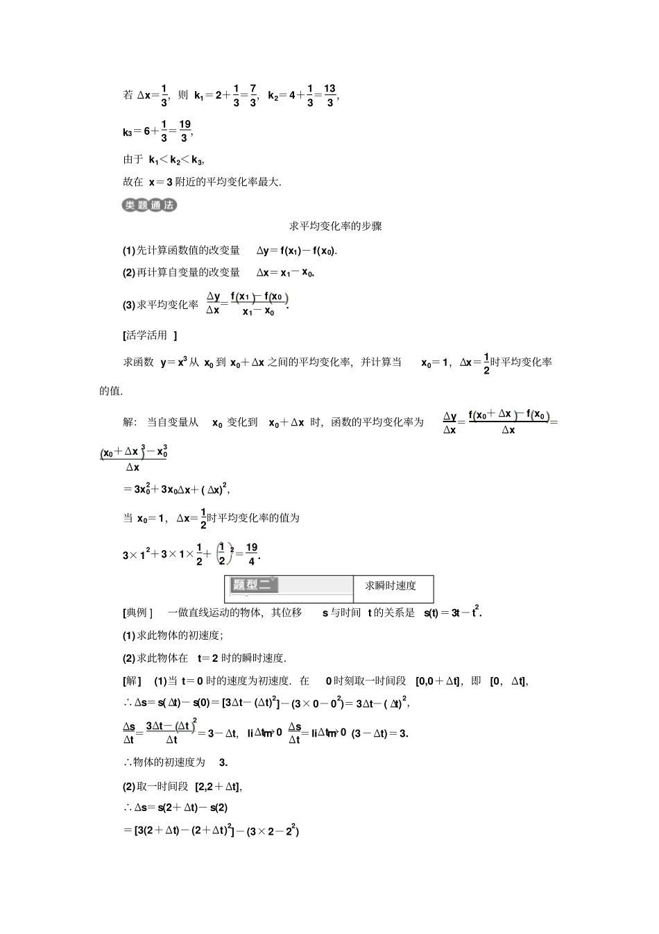 人教A版2019年高中数学选修2学案：12变化率问题导数的概念_含解析_第3页