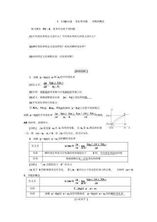人教A版2019年高中数学选修2学案：12变化率问题导数的概念_含解析