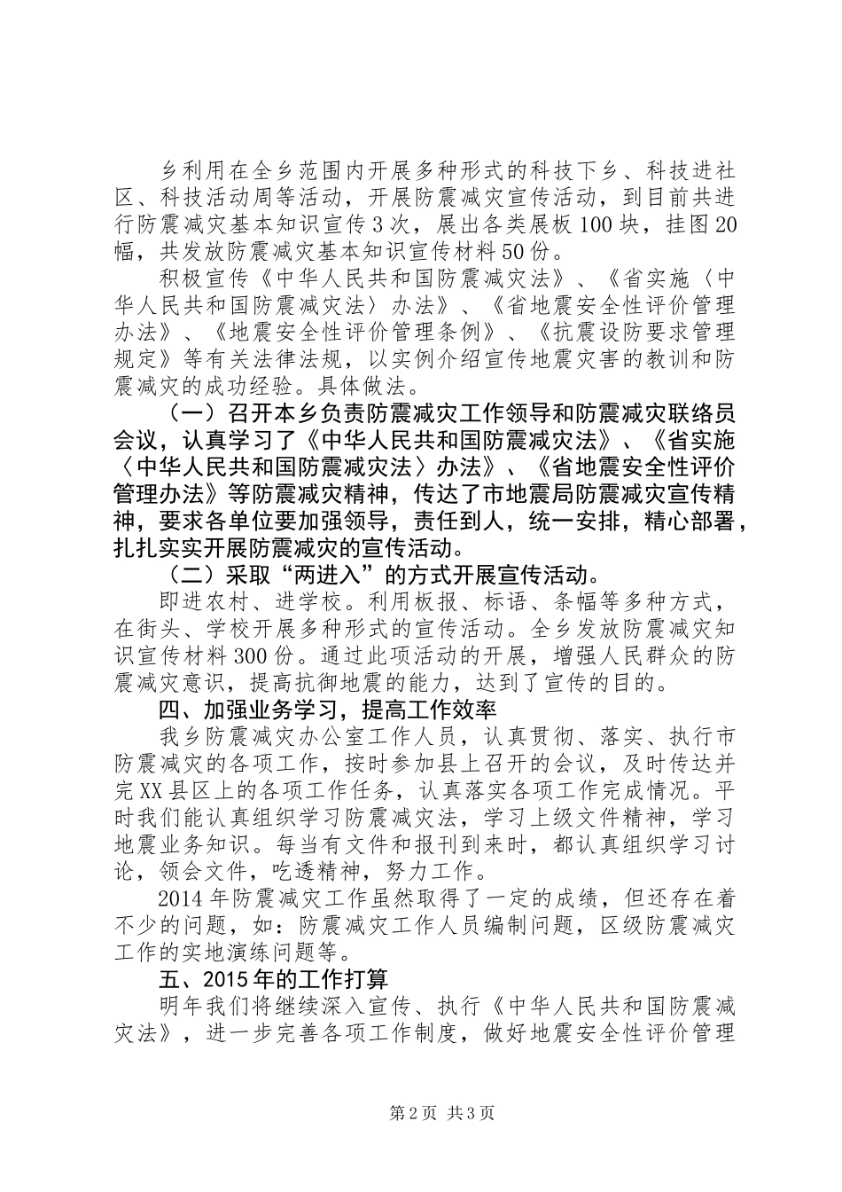 乡XX年防震减灾工作总结_第2页