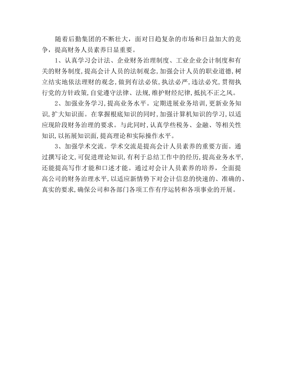 财务部2020年工作参考计划格式 _第3页