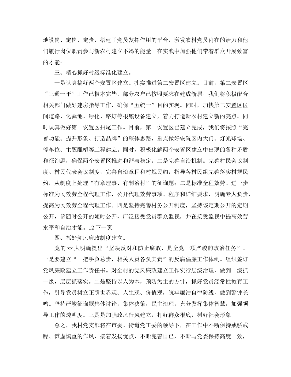 村党总支工作参考计划范文 _第2页