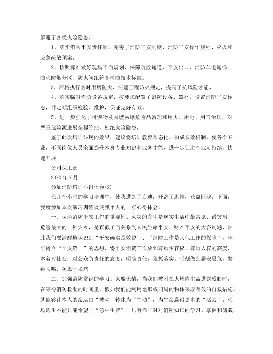 参加消防培训参考心得体会5篇 _第2页