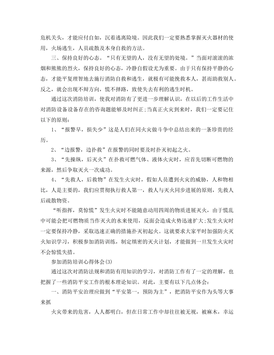 参加消防培训参考心得体会5篇 _第3页