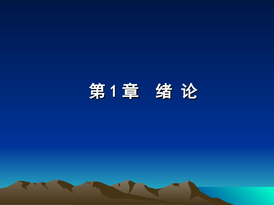 水泵与水泵站(第1章_第2页