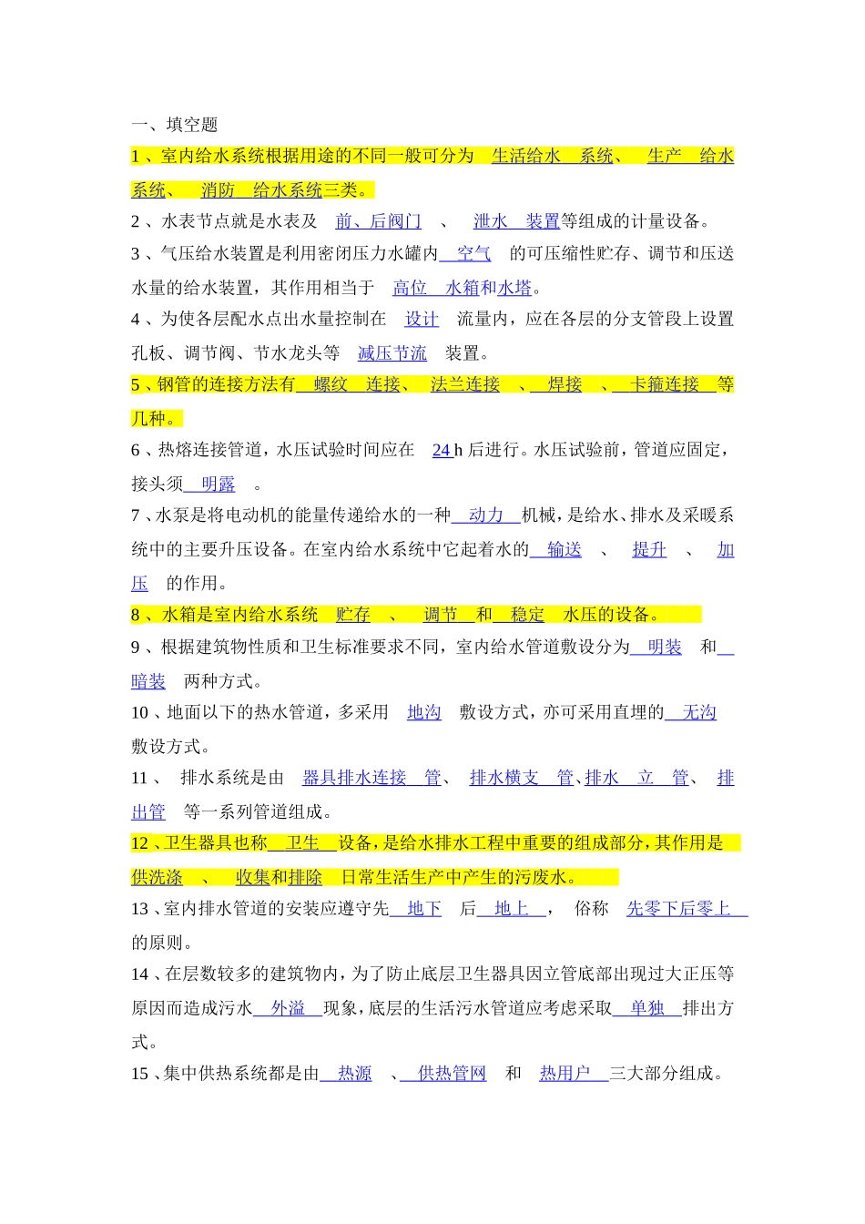 建筑设备试卷题库-建筑学院_第1页