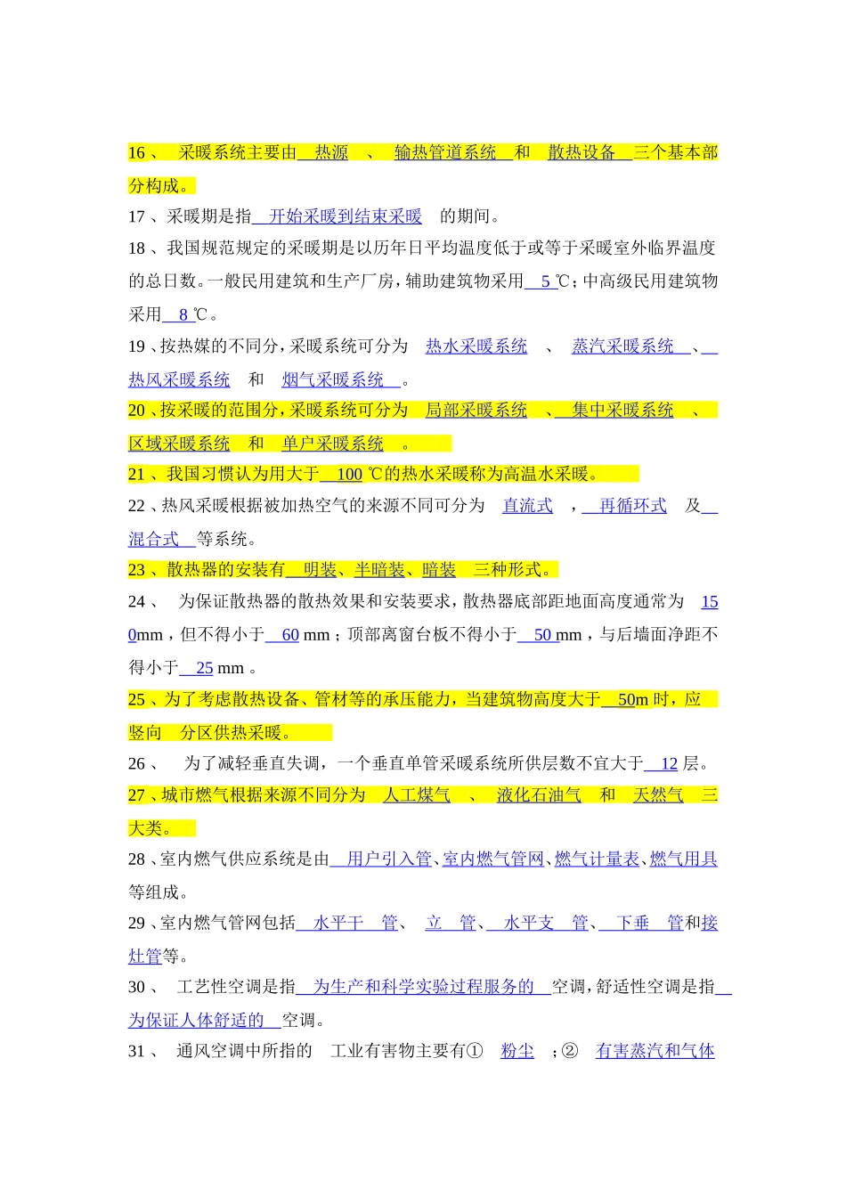 建筑设备试卷题库-建筑学院_第2页