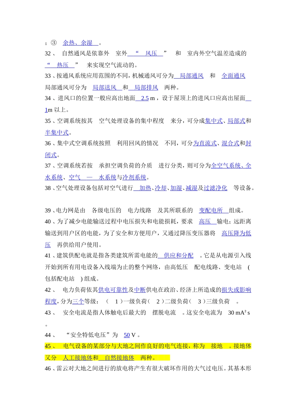 建筑设备试卷题库-建筑学院_第3页