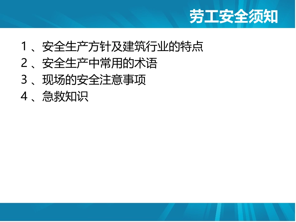工地劳工安全_第2页