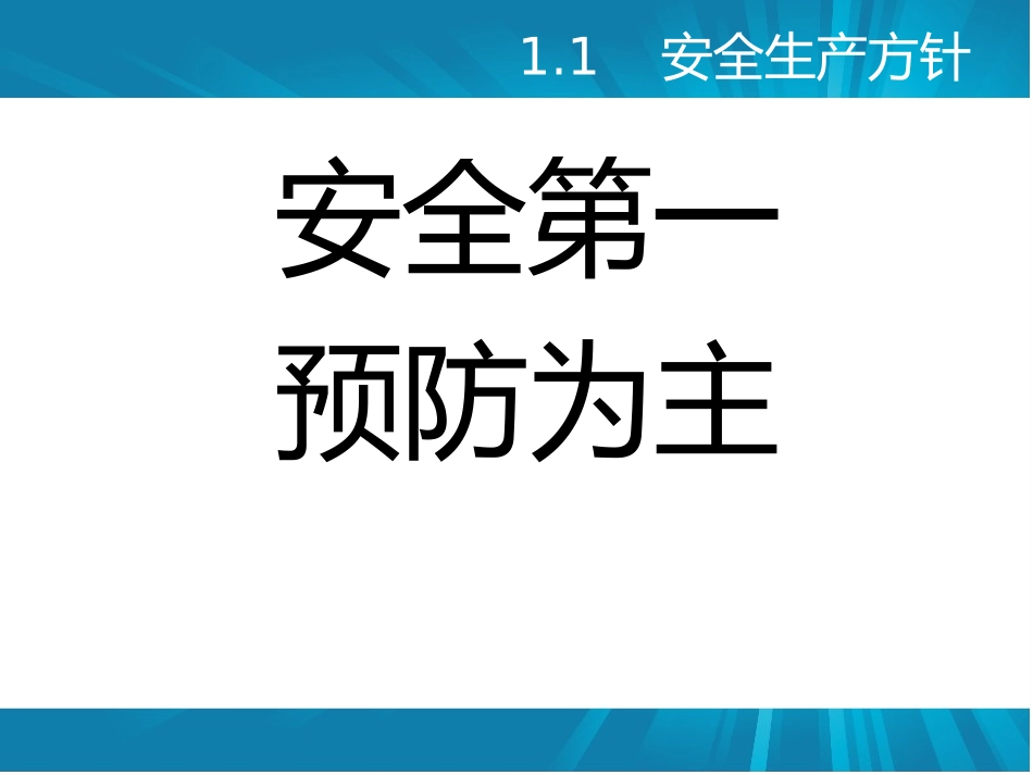 工地劳工安全_第3页