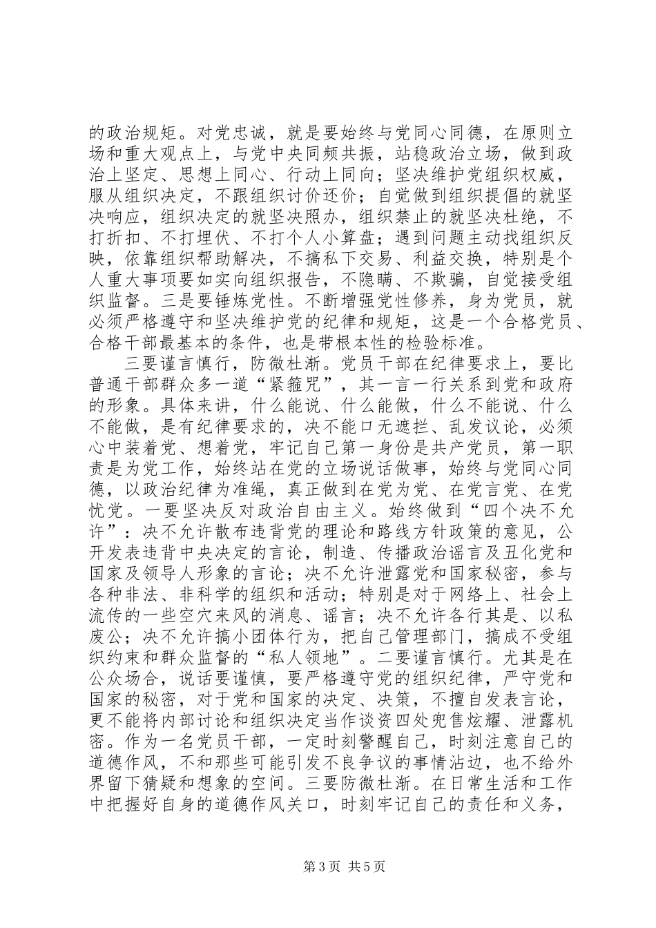严以律己个人心得体会_第3页