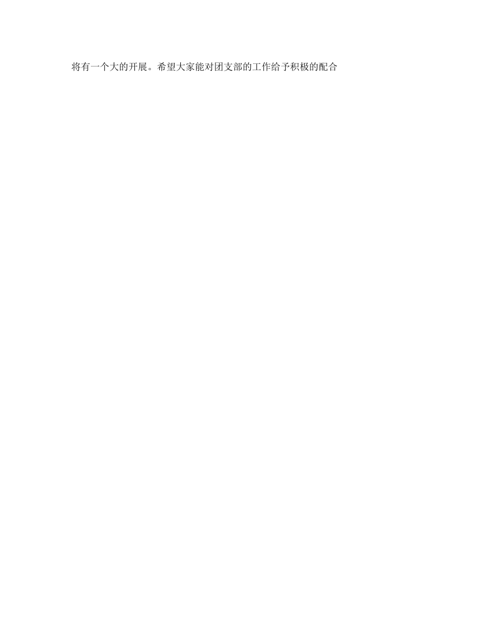 初二团支书工作参考计划 _第2页